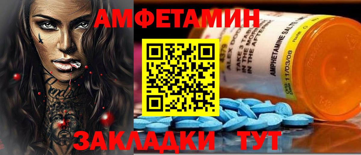 АМФЕТАМИН Розовый Чайковский