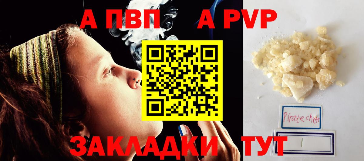 Чайковский  A-PVP мука  Вход с VPN  A-PVP мука 