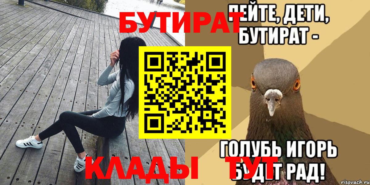 БУТИРАТ оксибутират  Вход с VPN  Чайковский 