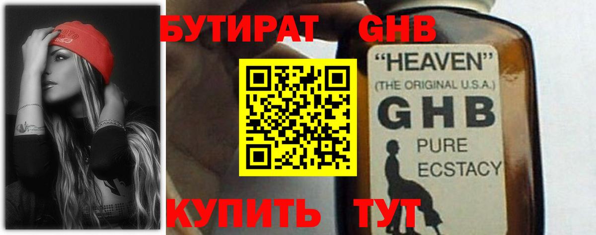 БУТИРАТ бутандиол Чайковский