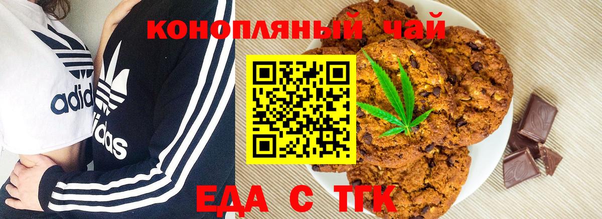Еда ТГК марихуана Чайковский