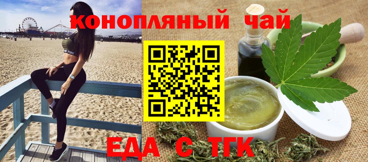Еда ТГК марихуана  Вход с VPN  Чайковский 