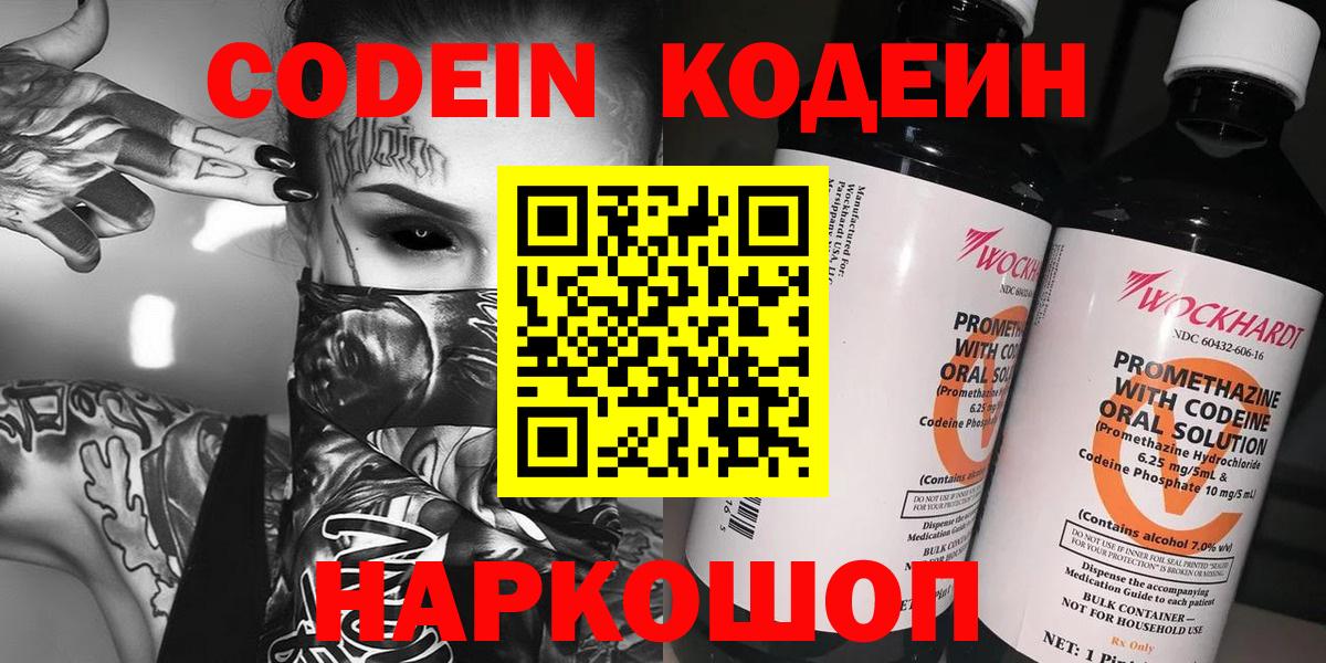 Кодеин Purple Drank  Кодеиновый сироп Lean напиток Lean (лин)  Вход с VPN  Чайковский 