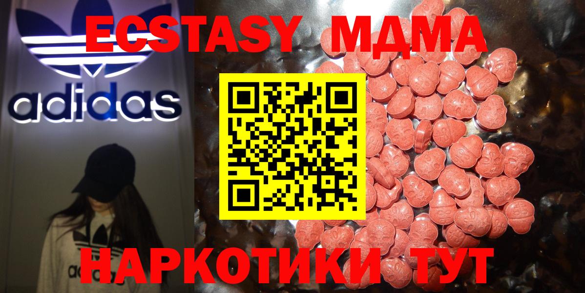 Экстази MDMA Чайковский