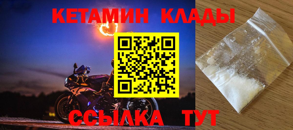 КЕТАМИН ketamine  КЕТАМИН ketamine  Вход с VPN  Чайковский 