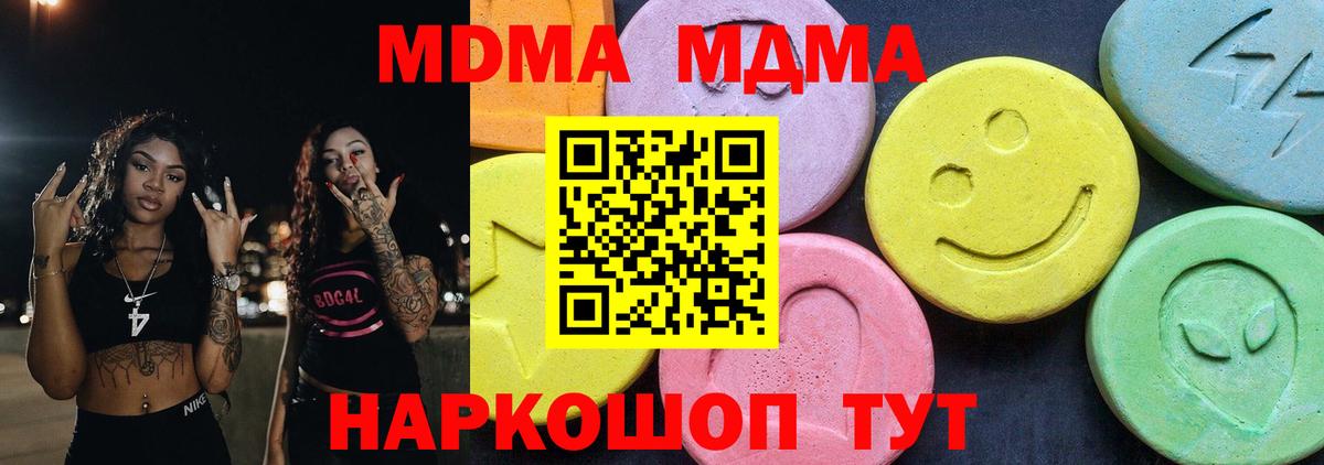МДМА  MDMA кристаллы  Вход с VPN  МДМА Molly  Чайковский 