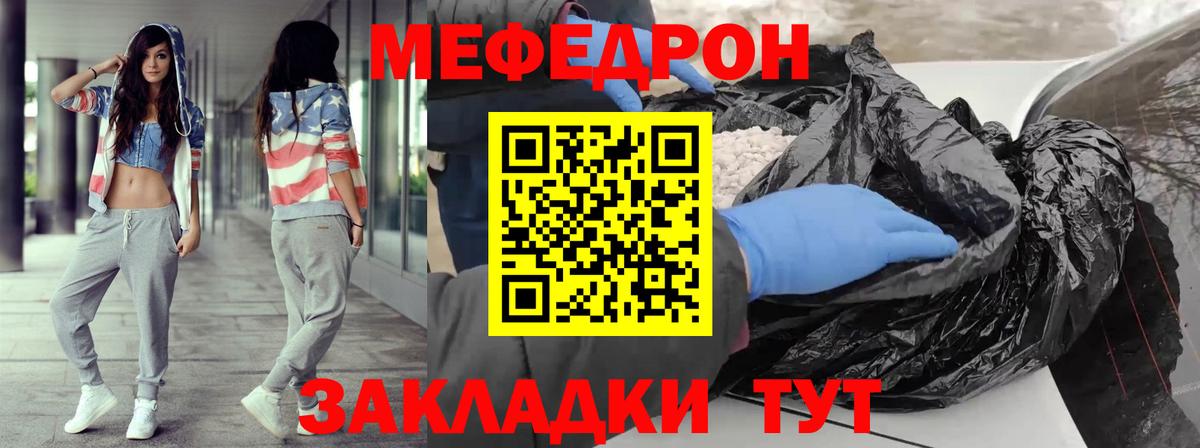 Меф мяу мяу мука Чайковский