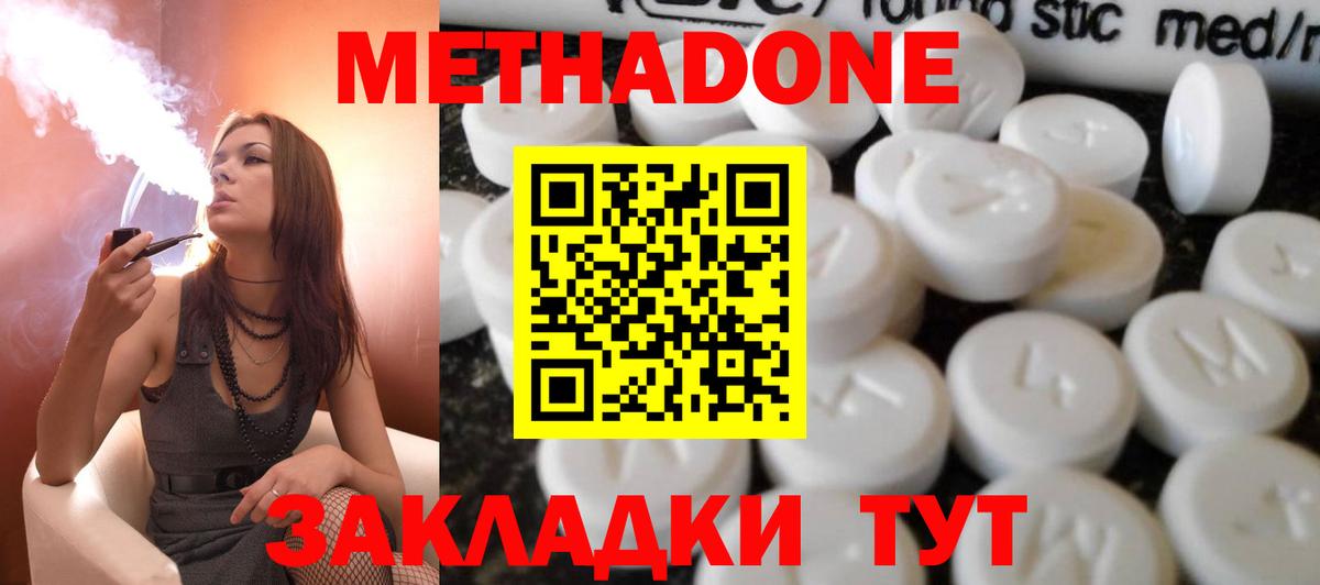 Метадон кристалл  Вход с VPN  Чайковский  дарк нет наркотические препараты  Метадон кристалл 