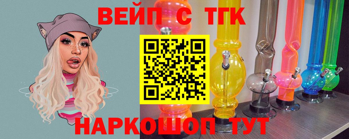 ТГК вейп с тгк Чайковский