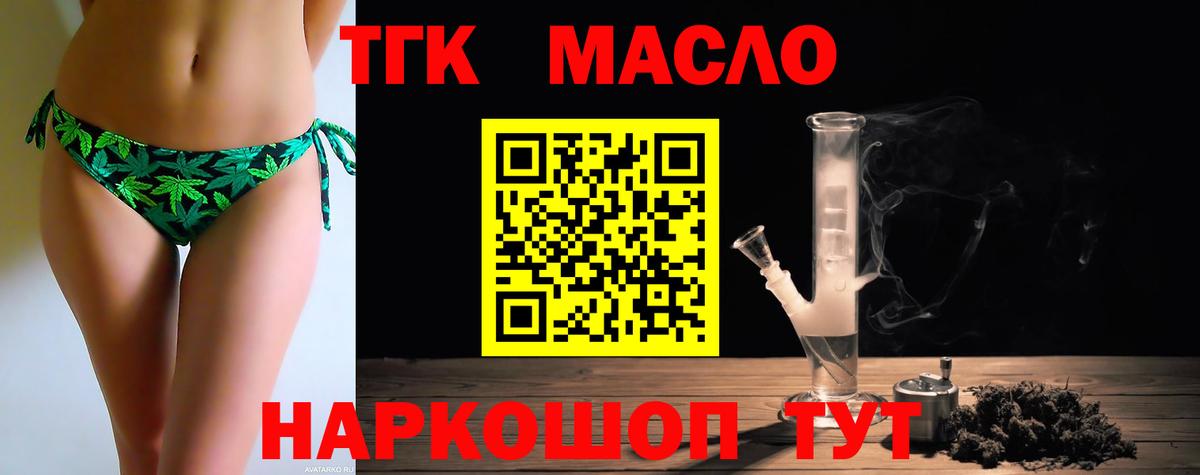 ТГК вейп  Вход с VPN  Чайковский  ТГК жижа 